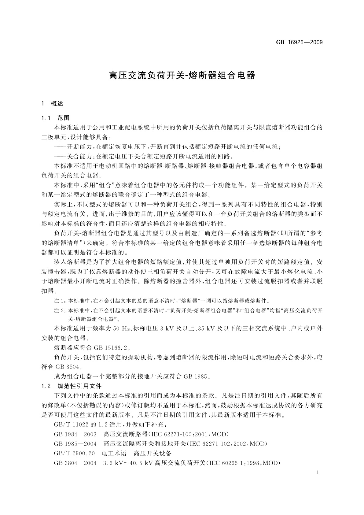 GB/T 16926-2009 高压交流负荷开关-熔断器组合电器