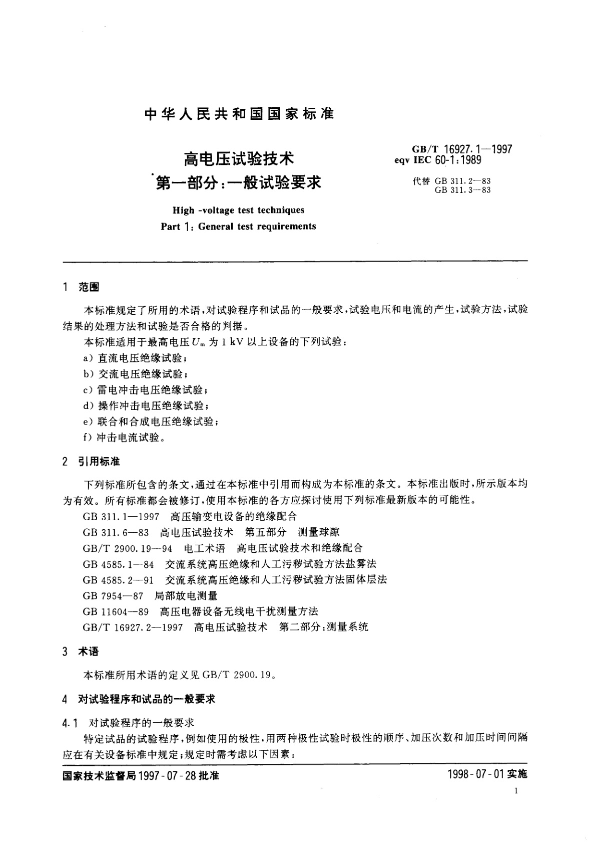 GB/T 16927.1-1997 高电压试验技术　第一部分：一般试验要求