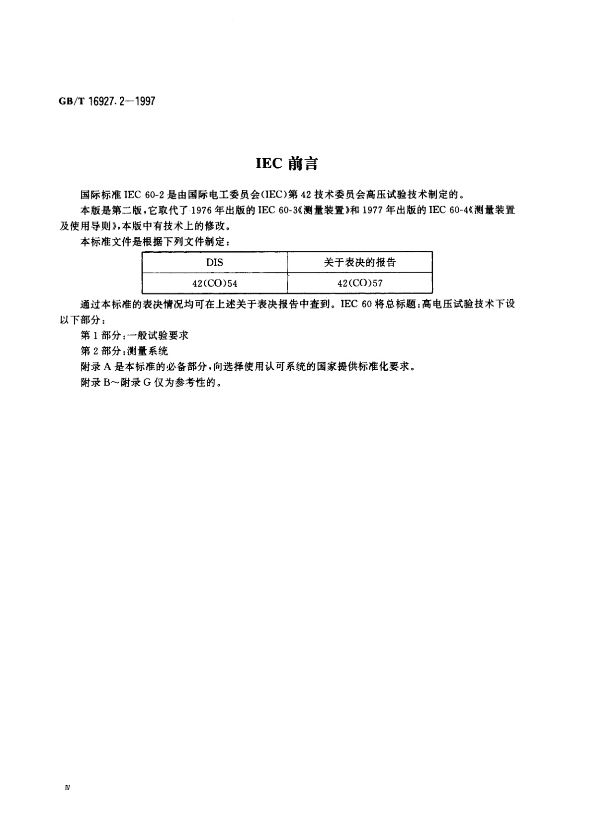 GB/T 16927.2-1997 高电压试验技术　第二部分：测量系统