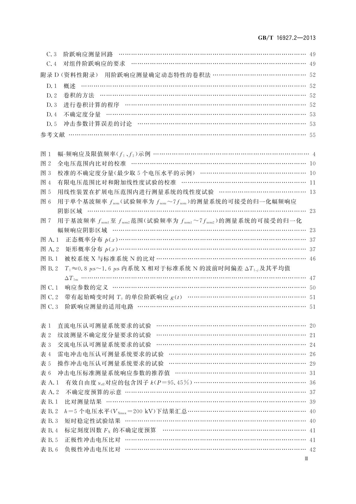 GB/T 16927.2-2013 高电压试验技术　第2部分：测量系统
