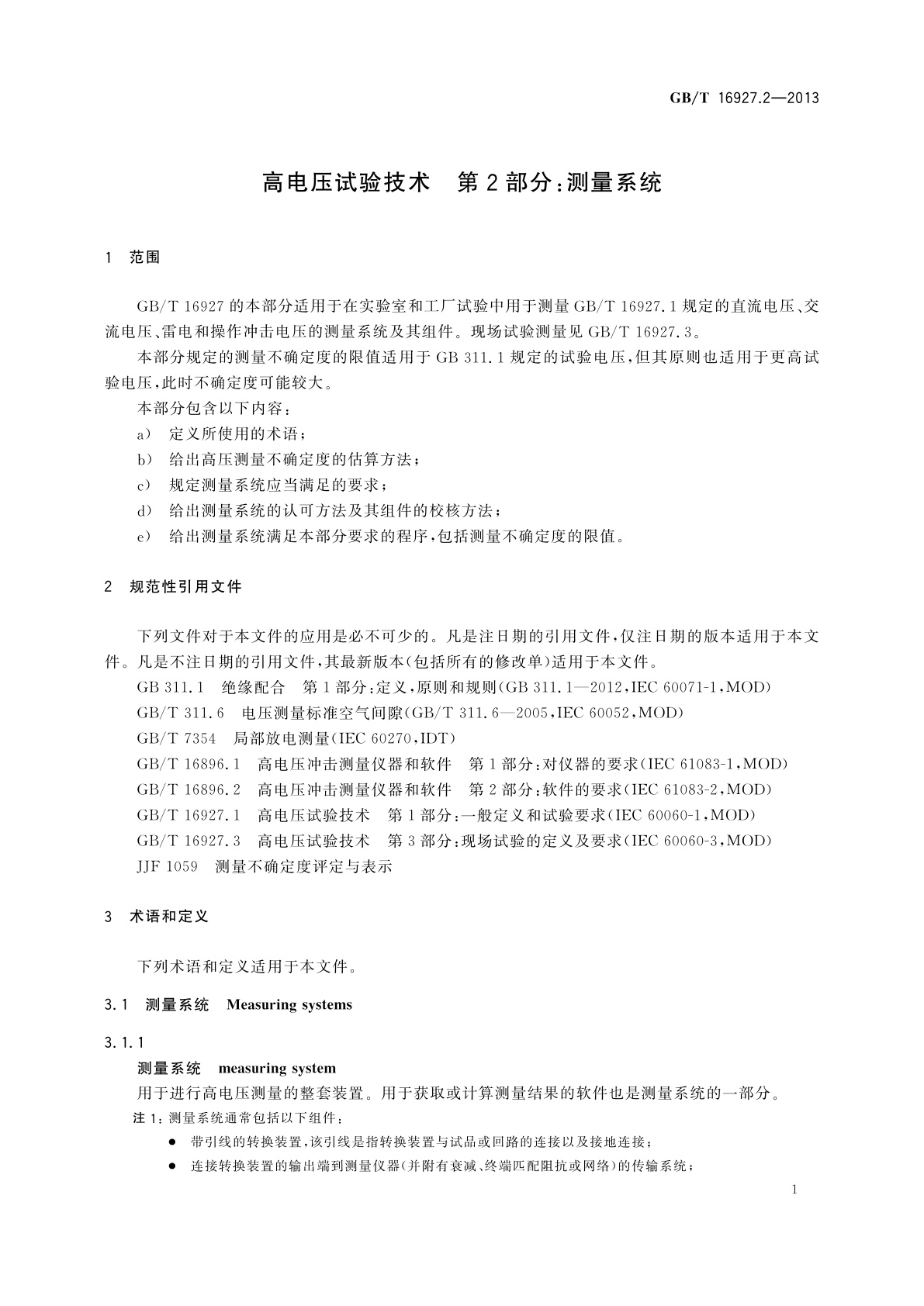 GB/T 16927.2-2013 高电压试验技术　第2部分：测量系统