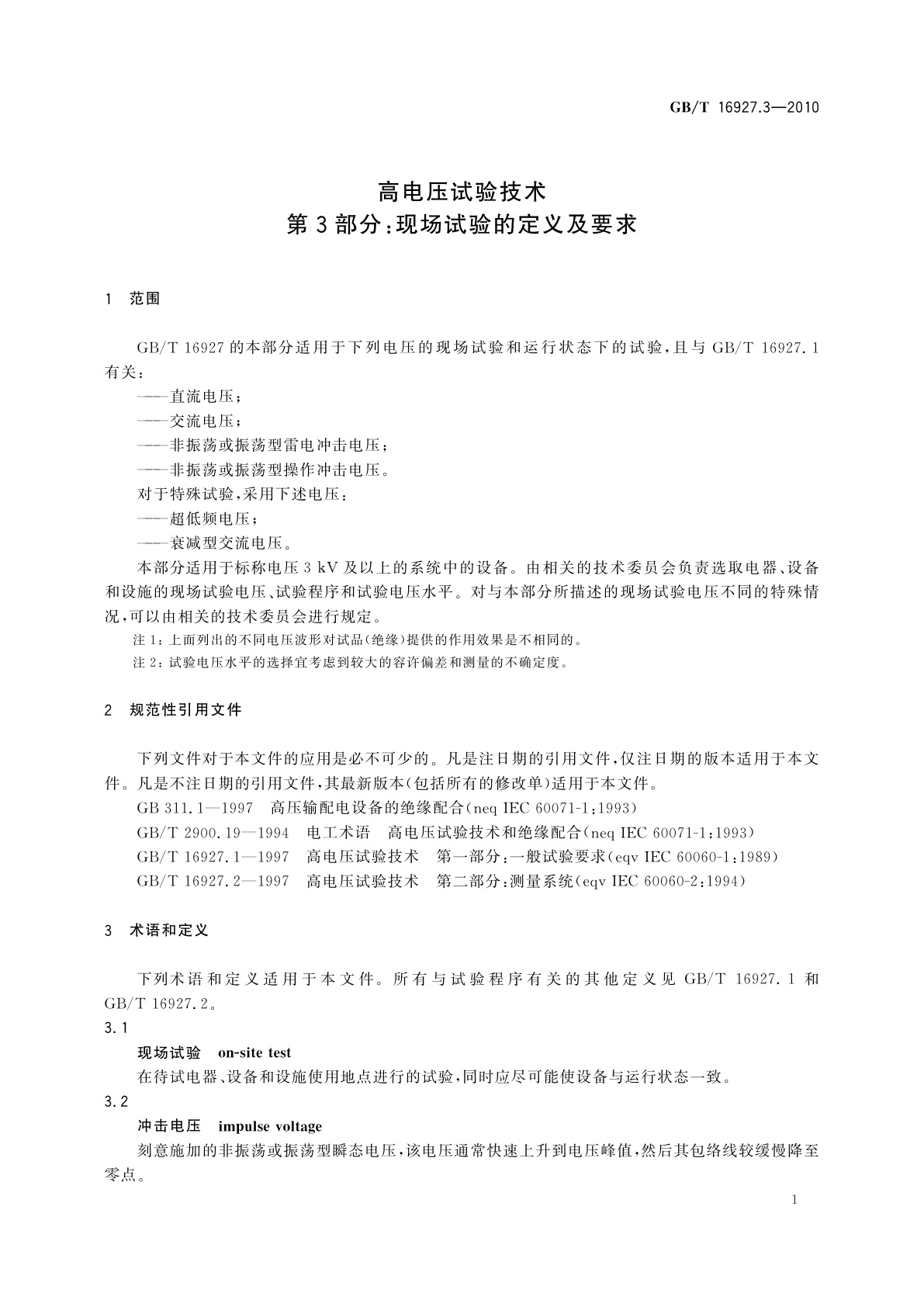 GB/T 16927.3-2010 高电压试验技术　第3部分：现场试验的定义及要求
