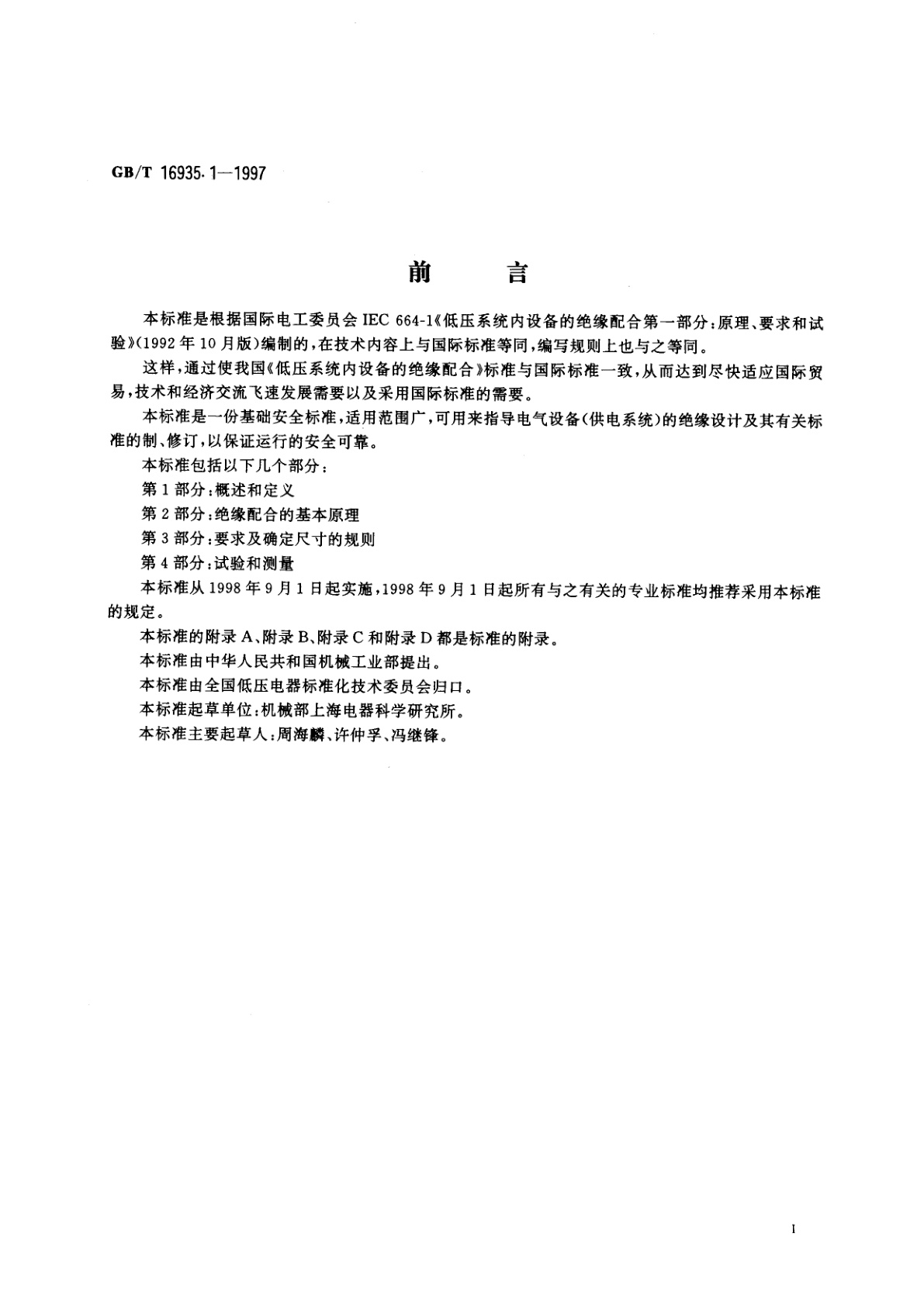 GB/T 16935.1-1997 低压系统内设备的绝缘配合　第一部分：原理、要求和试验