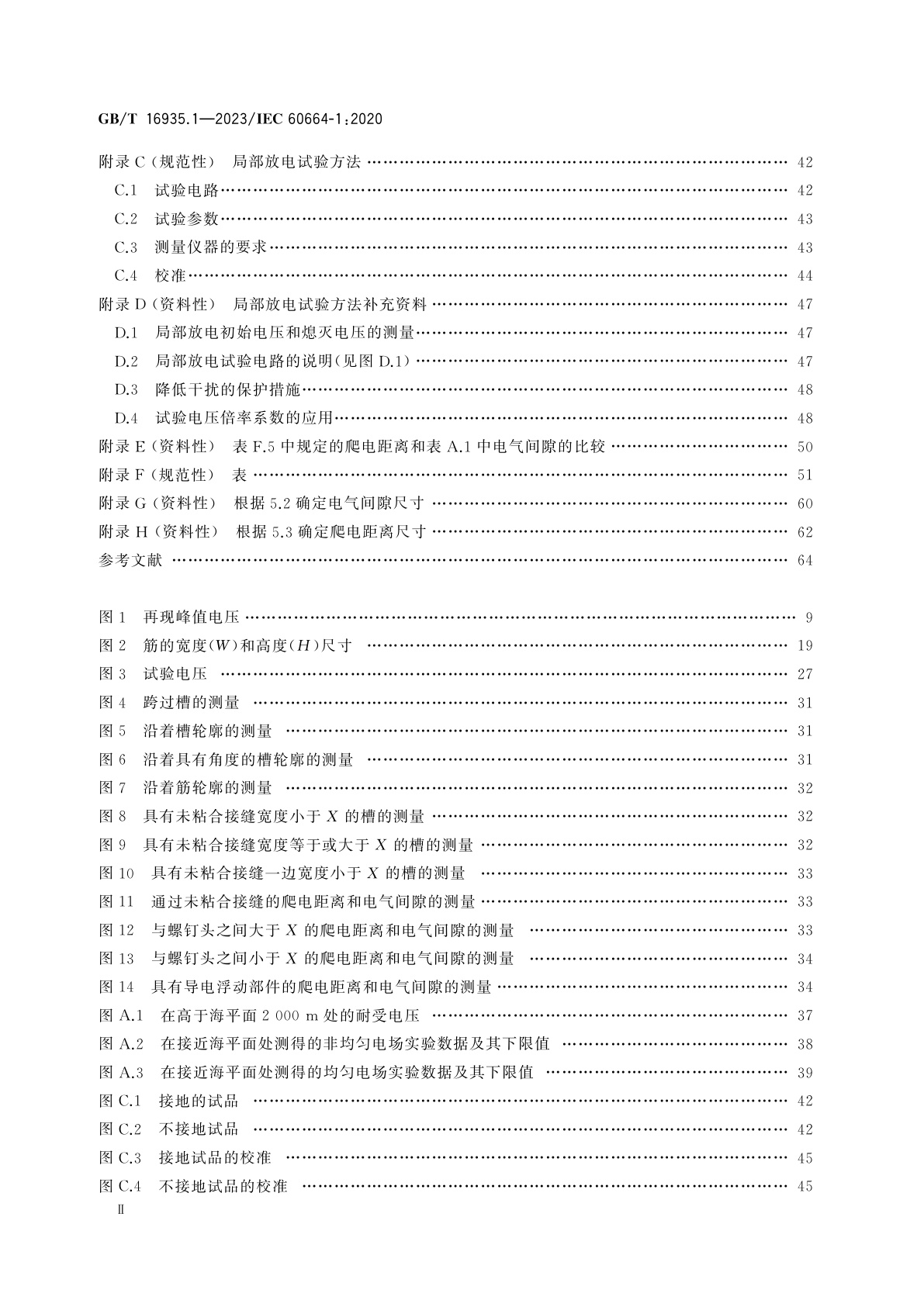 GB/T 16935.1-2023 低压供电系统内设备的绝缘配合　第1部分：原理、要求和试验