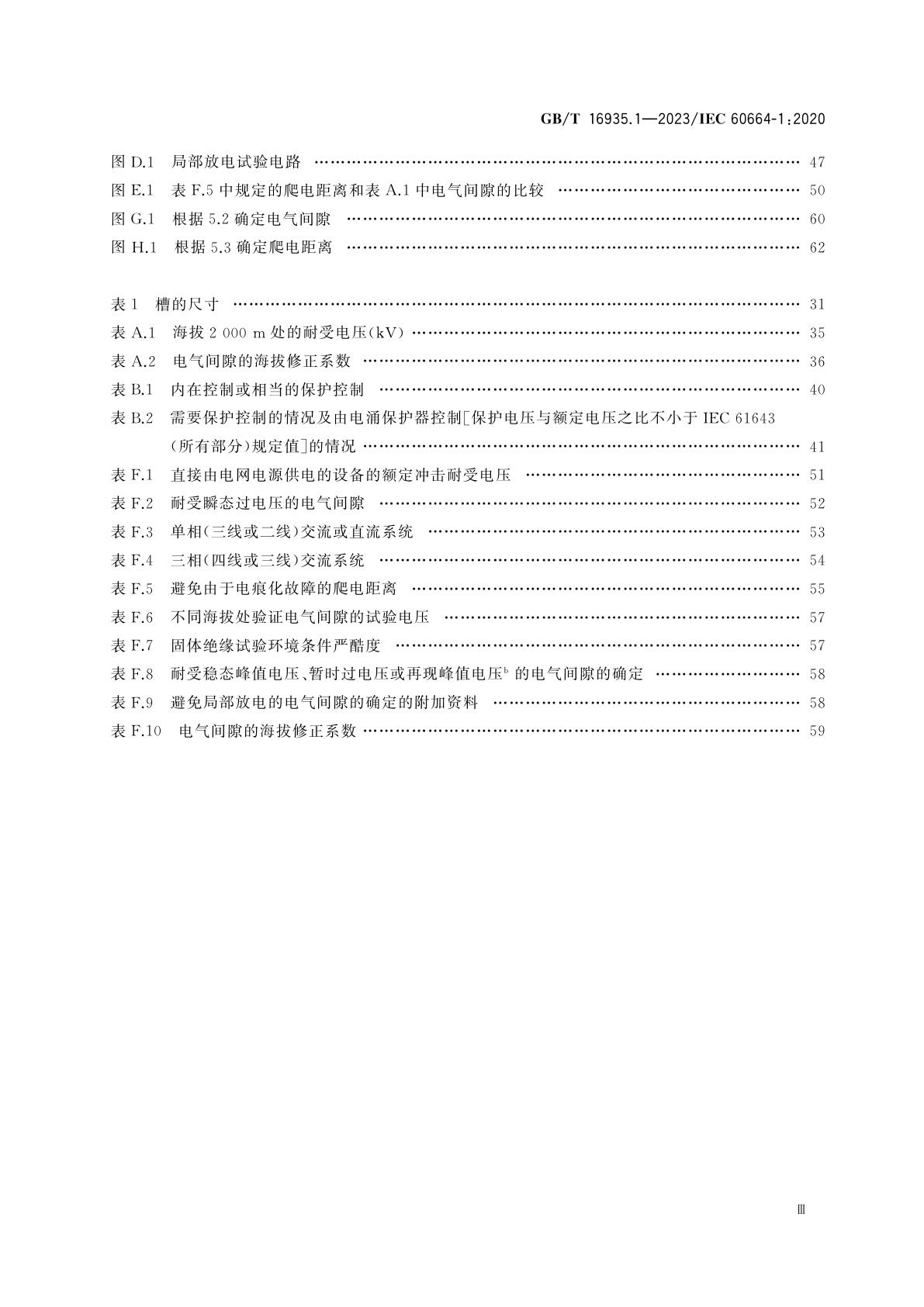 GB/T 16935.1-2023 低压供电系统内设备的绝缘配合　第1部分：原理、要求和试验