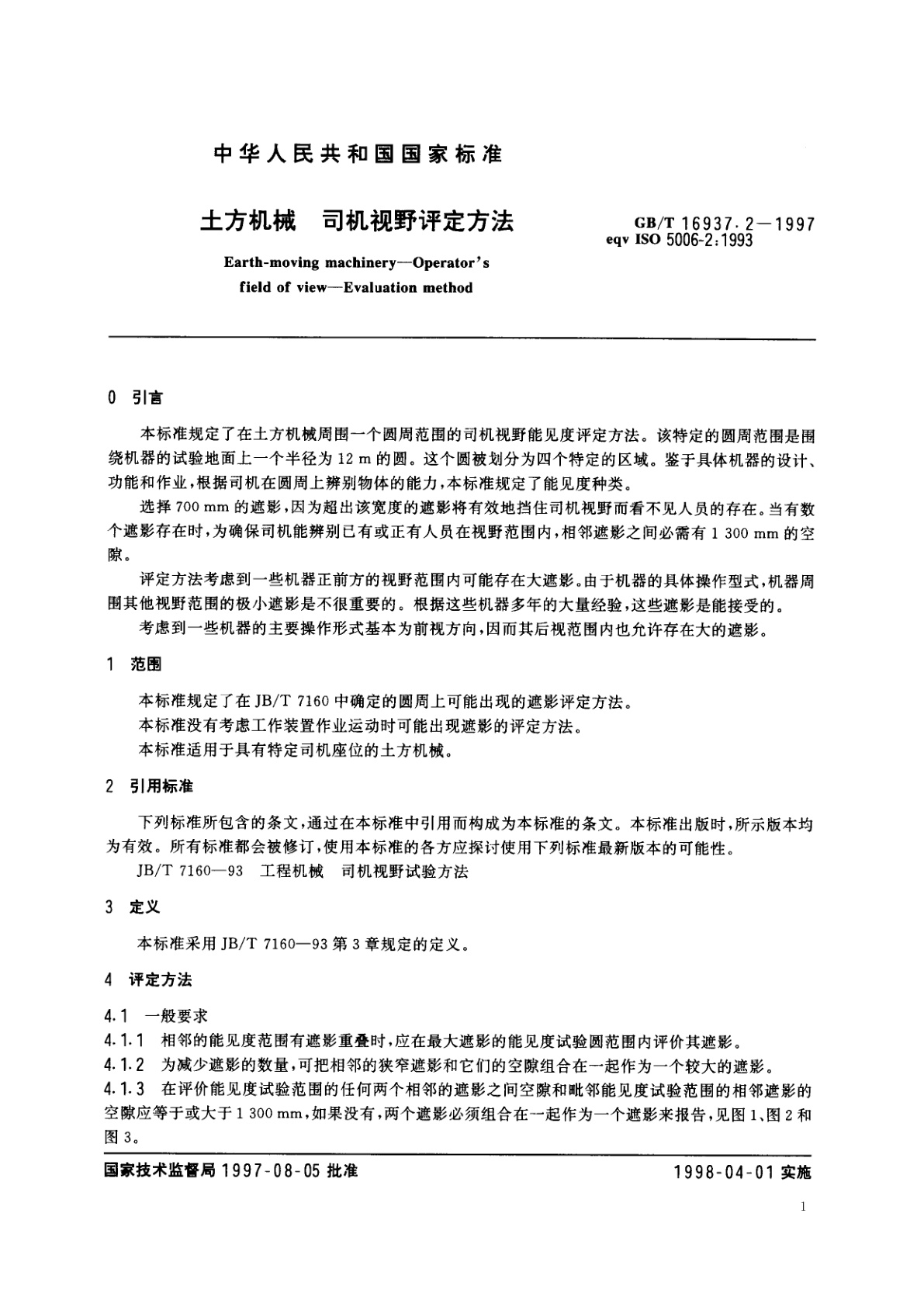 GB/T 16937.2-1997 土方机械　司机视野评定方法