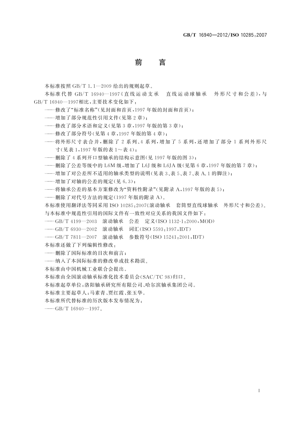 GB/T 16940-2012 滚动轴承　套筒型直线球轴承　外形尺寸和公差