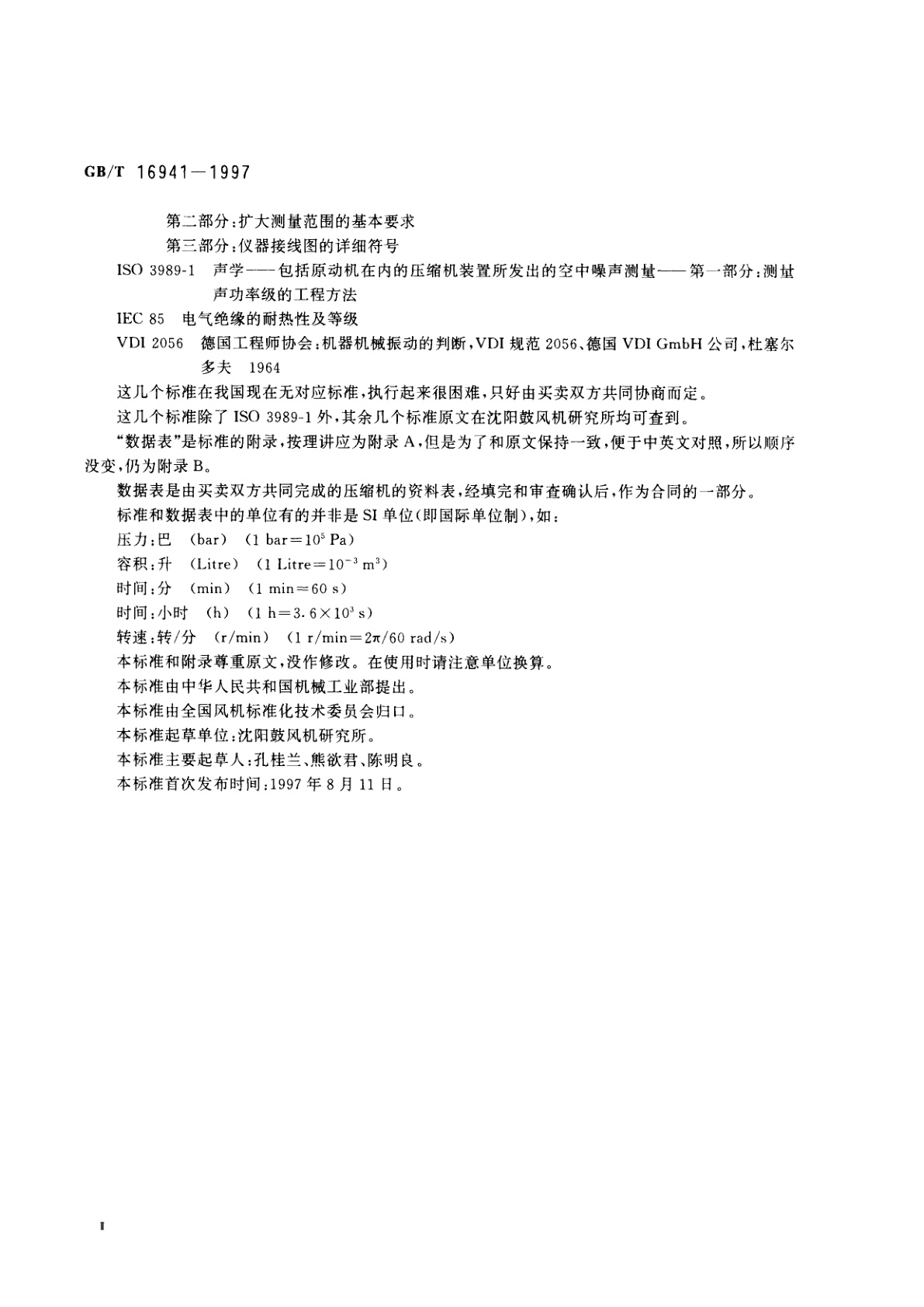 GB/T 16941-1997 流程工业用透平压缩机　设计、制造规范与数据表