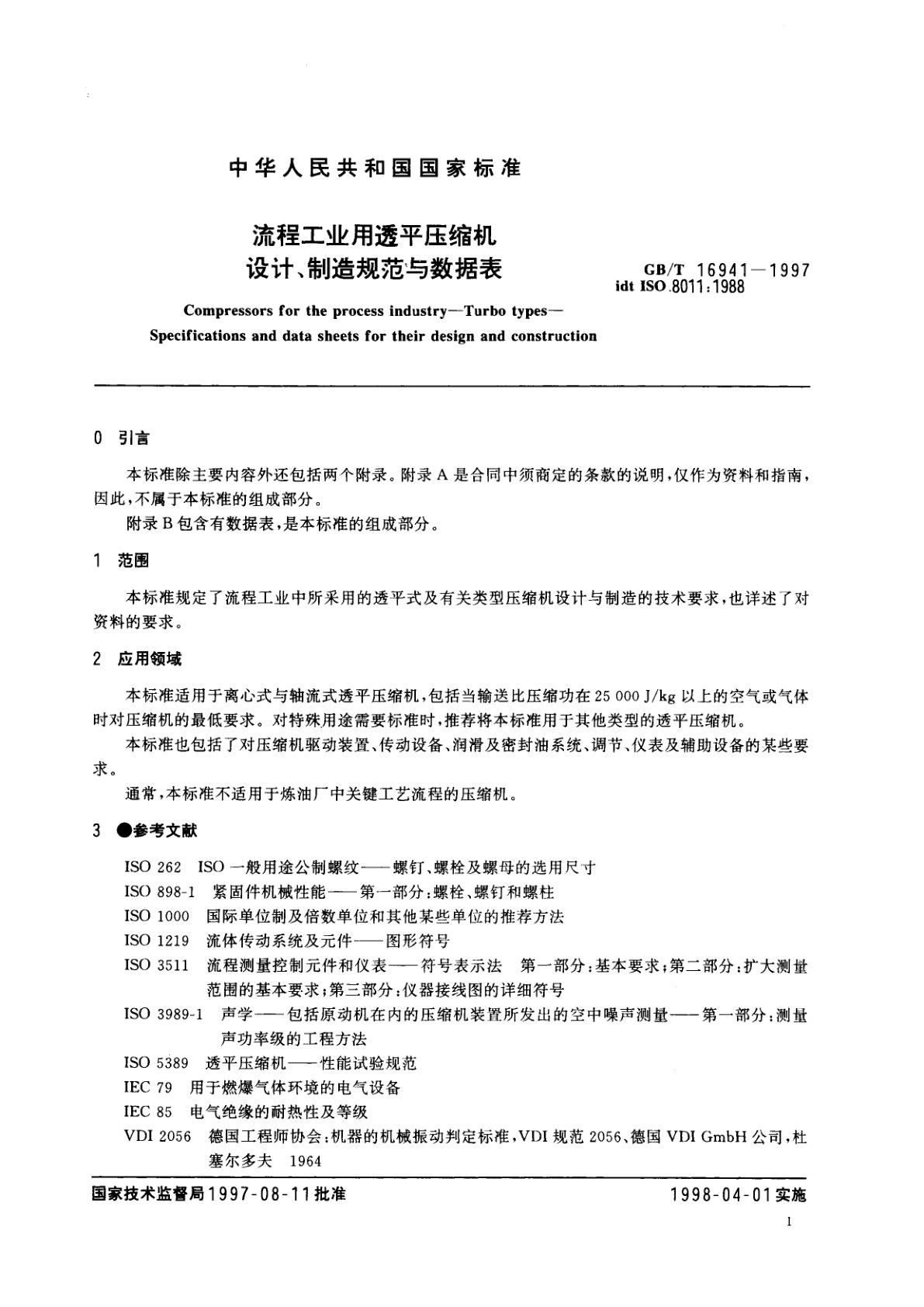 GB/T 16941-1997 流程工业用透平压缩机　设计、制造规范与数据表