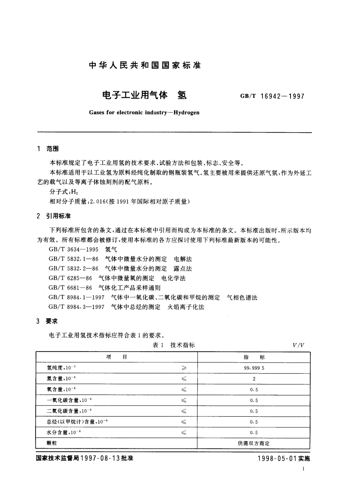 GB/T 16942-1997 电子工业用气体　氢