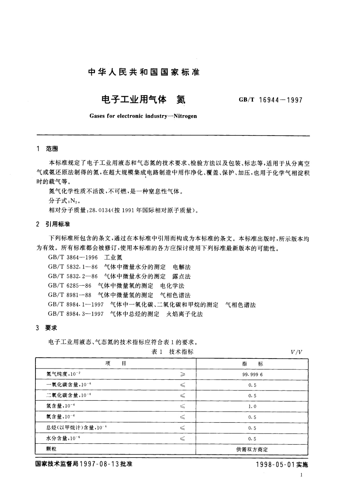 GB/T 16944-1997 电子工业用气体　氮