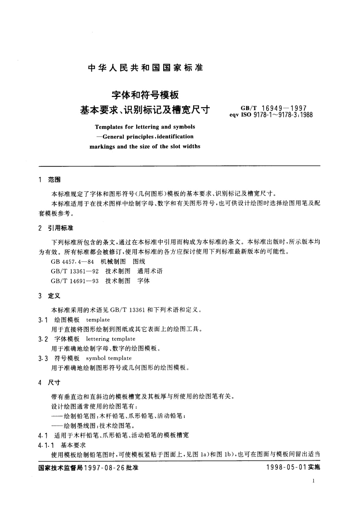 GB/T 16949-1997 字体和符号模板　基本要求、识别标记及槽宽尺寸