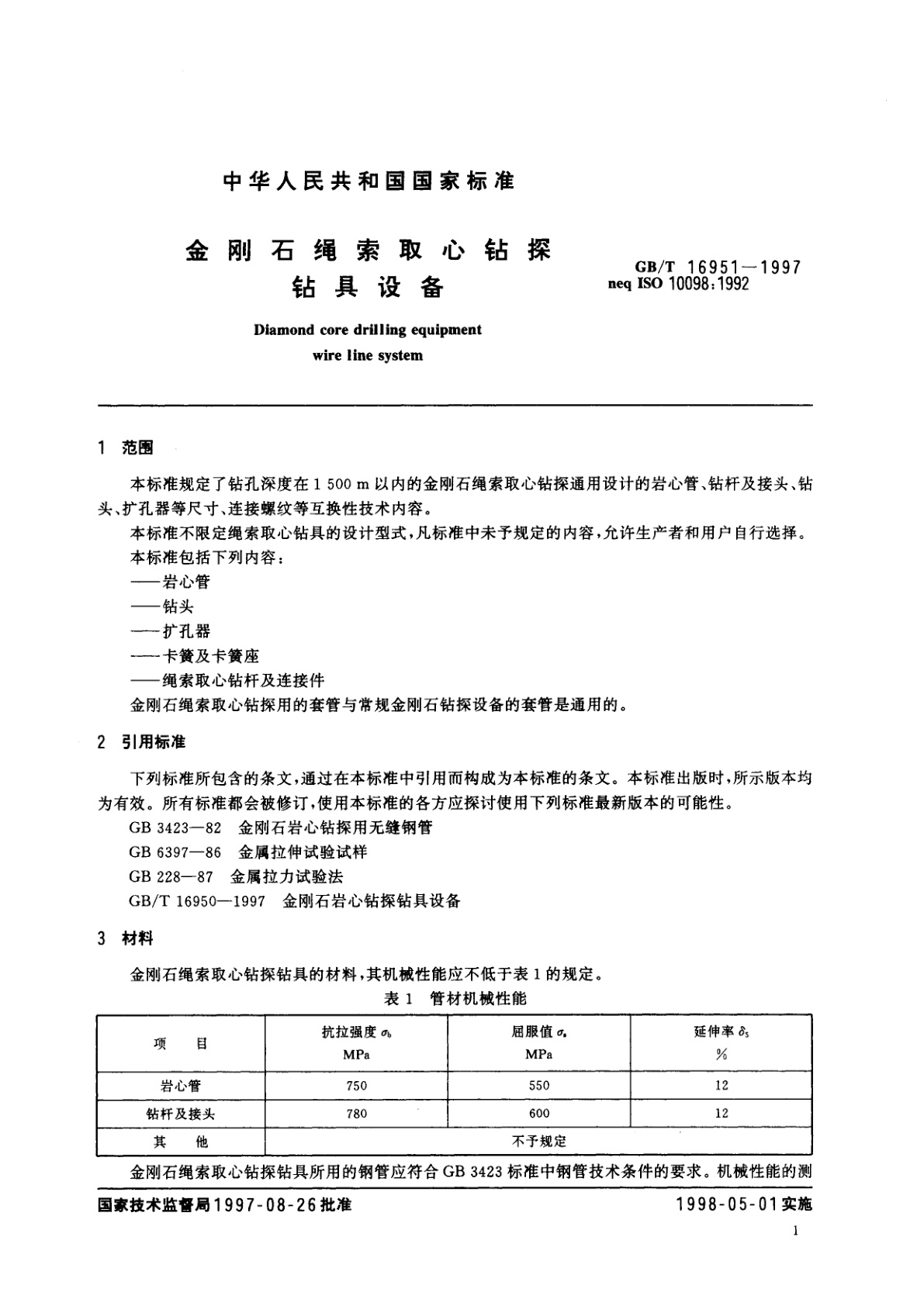 GB/T 16951-1997 金刚石绳索取心钻探钻具设备