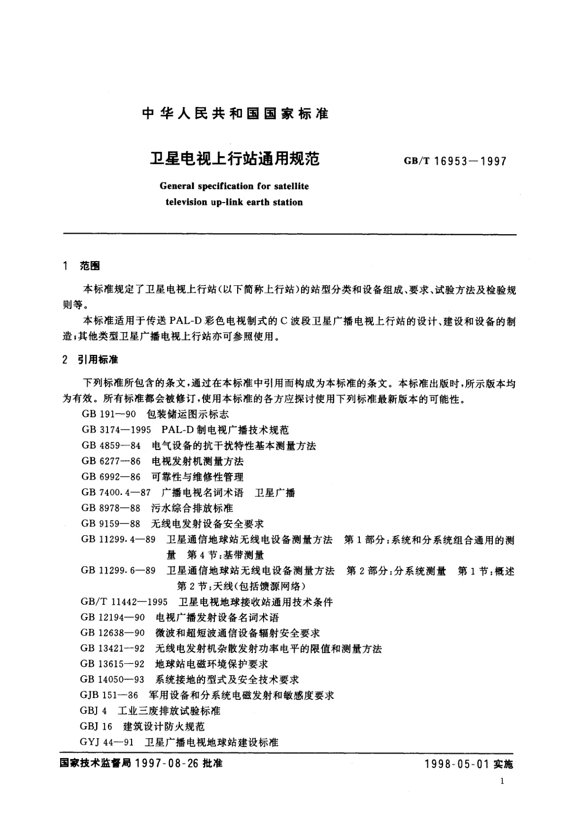 GB/T 16953-1997 卫星电视上行站通用规范