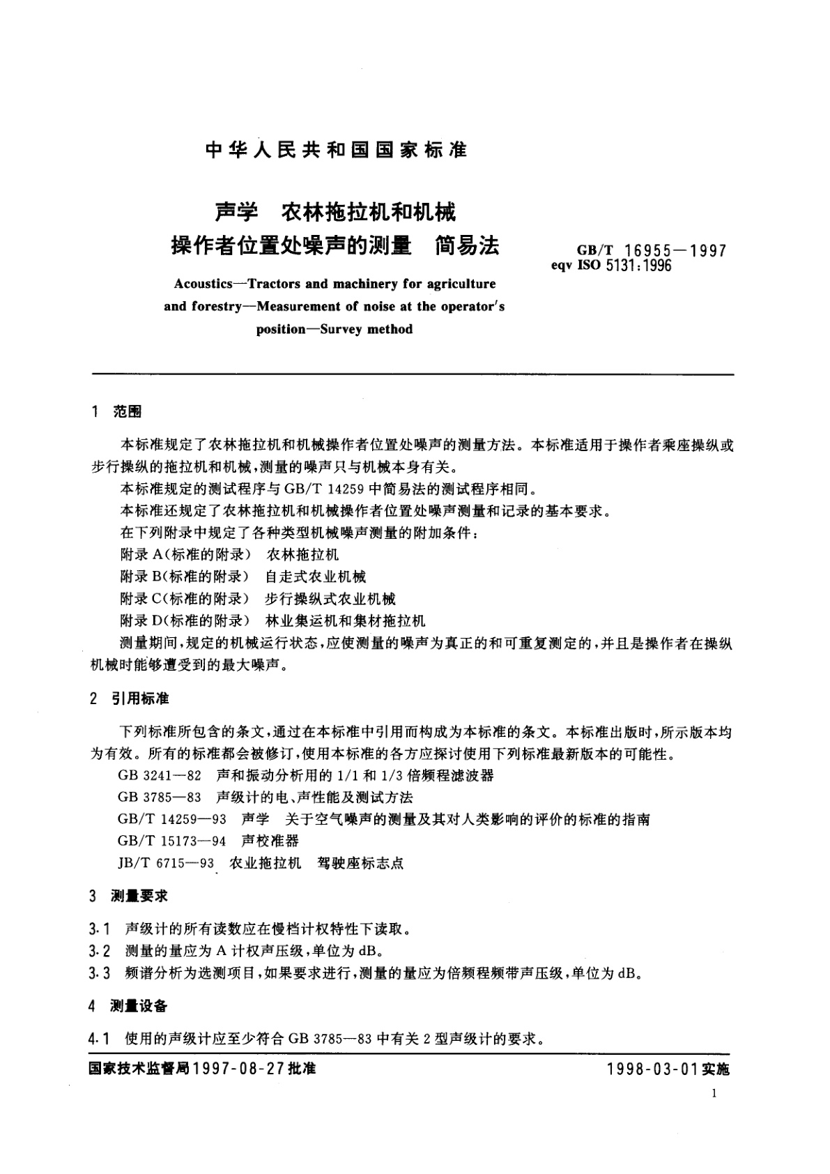 GB/T 16955-1997 声学　农林拖拉机和机械操作者位置处噪声的测量　简易法