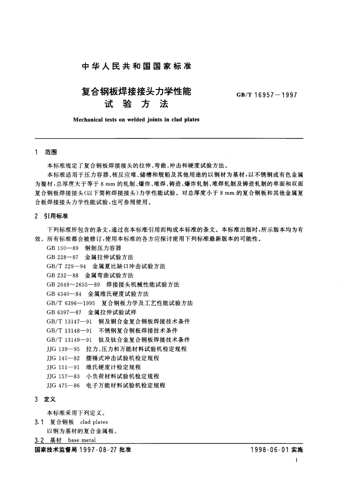 GB/T 16957-1997 复合钢板焊接接头力学性能试验方法