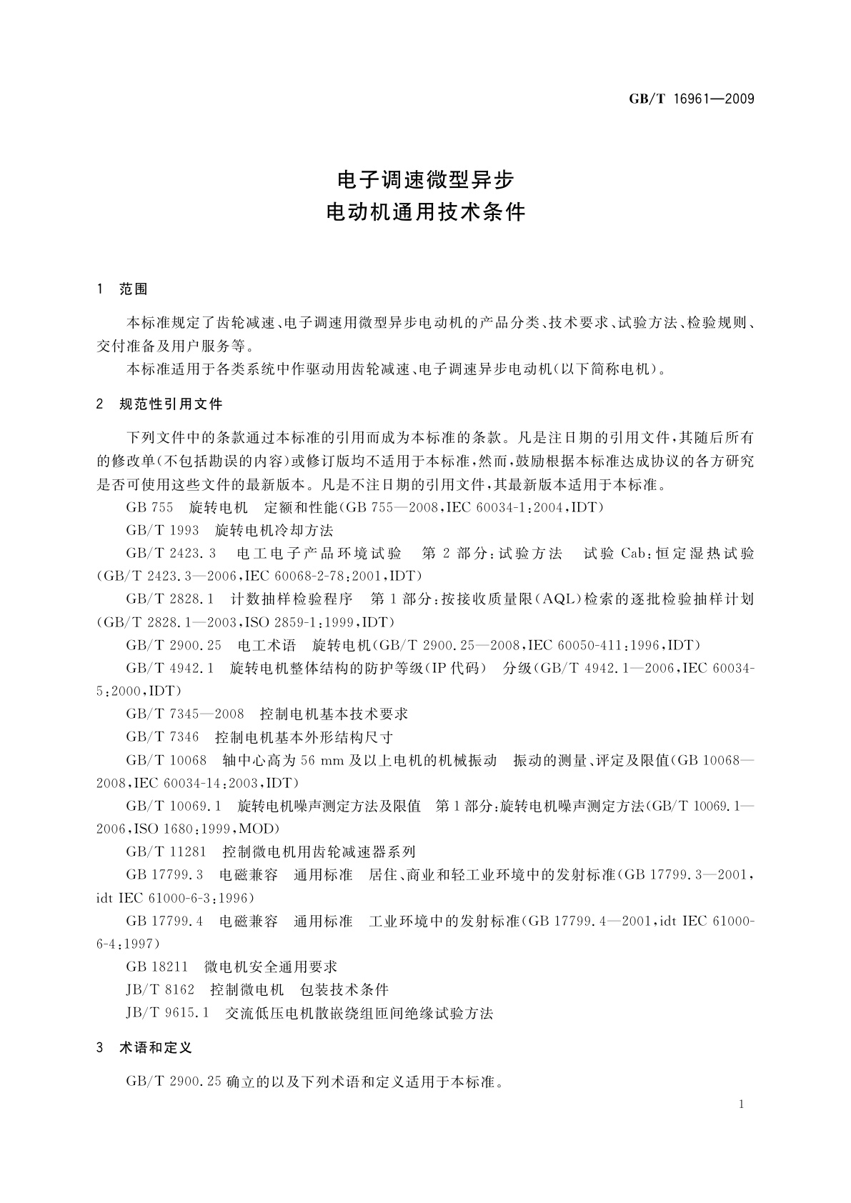 GB/T 16961-2009 电子调速微型异步电动机通用技术条件
