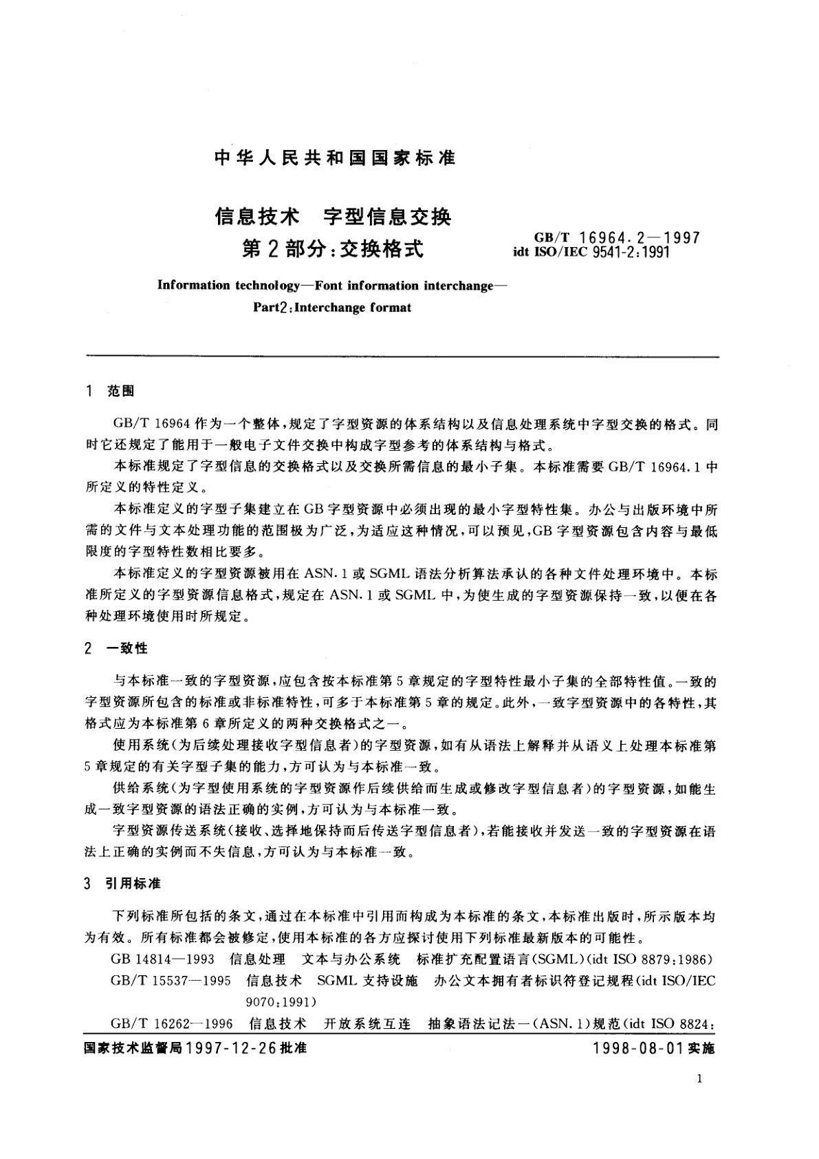 GB/T 16964.2-1997 信息技术　字型信息交换　第2部分：交换格式