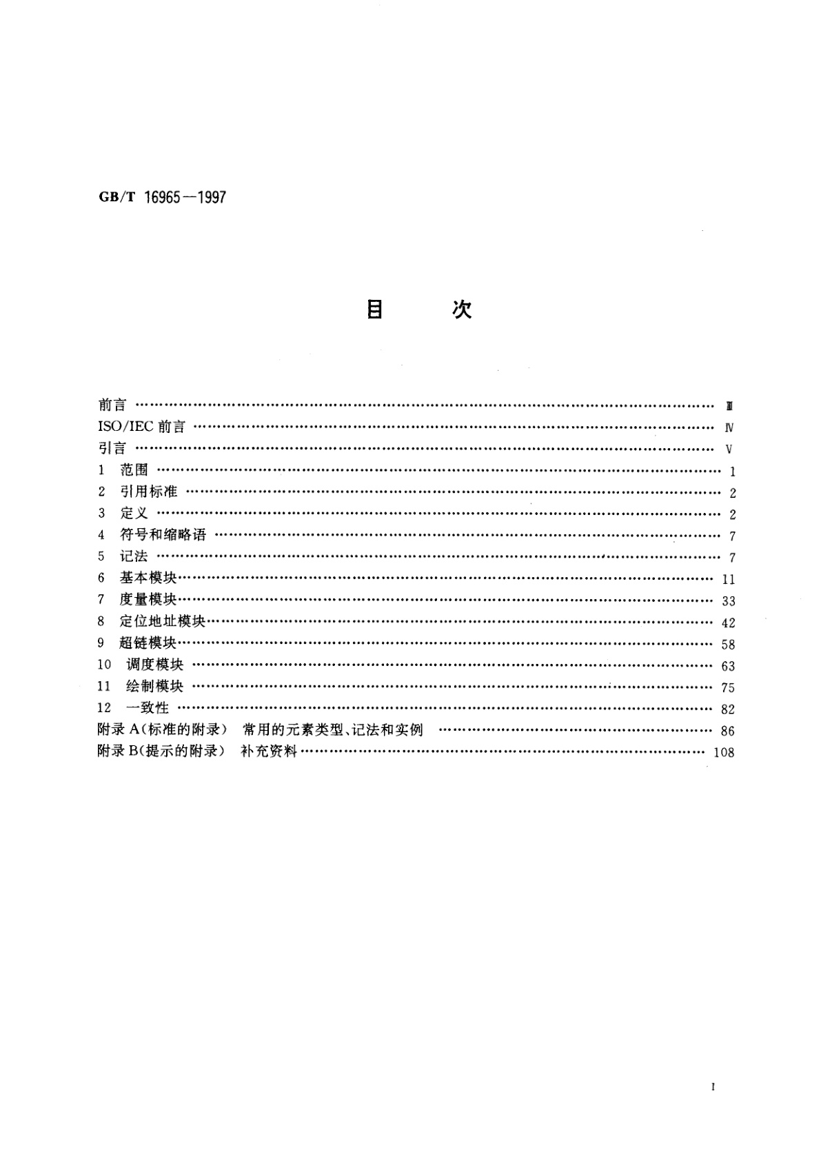 GB/T 16965-1997 信息技术　超媒体/时基结构化语言(HyTime)