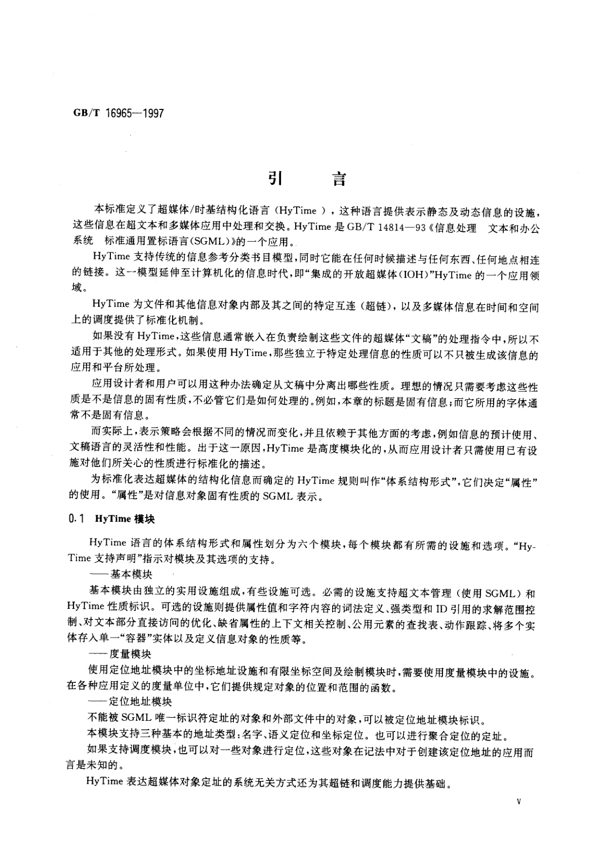 GB/T 16965-1997 信息技术　超媒体/时基结构化语言(HyTime)