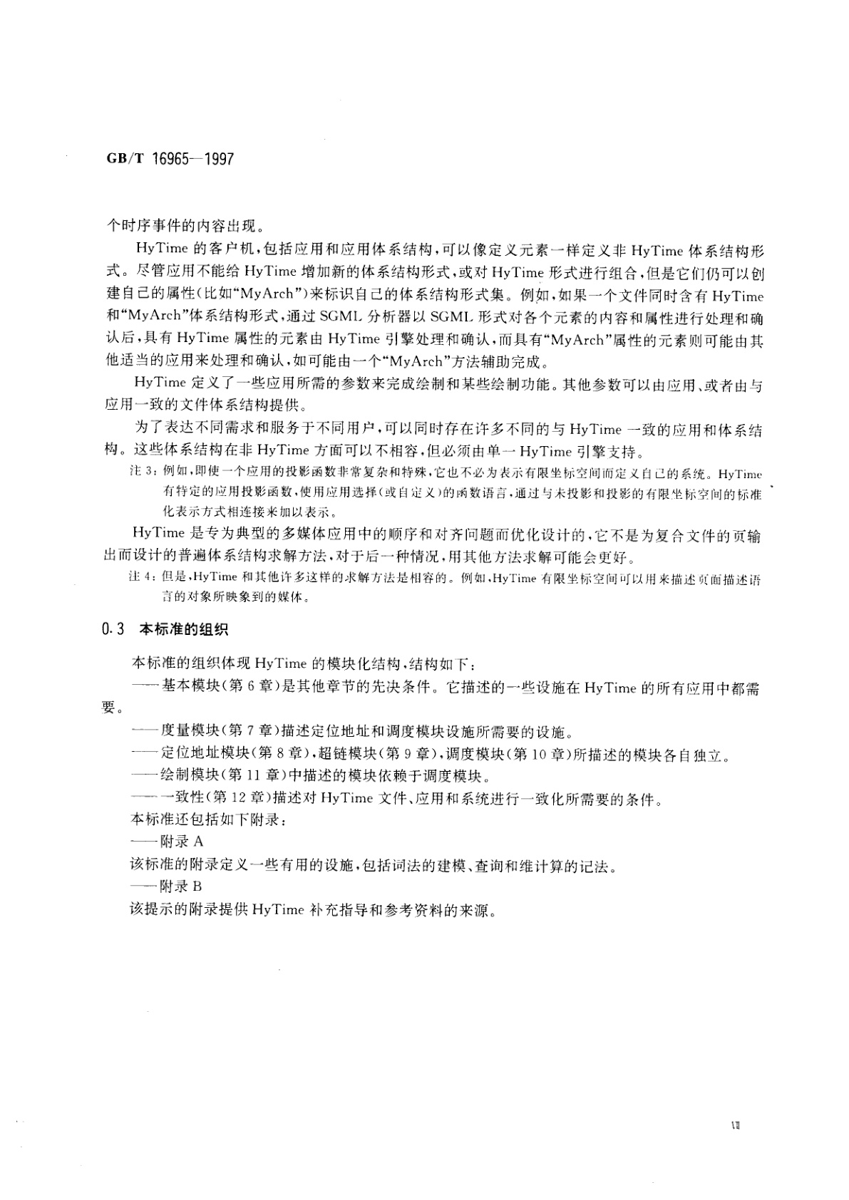 GB/T 16965-1997 信息技术　超媒体/时基结构化语言(HyTime)