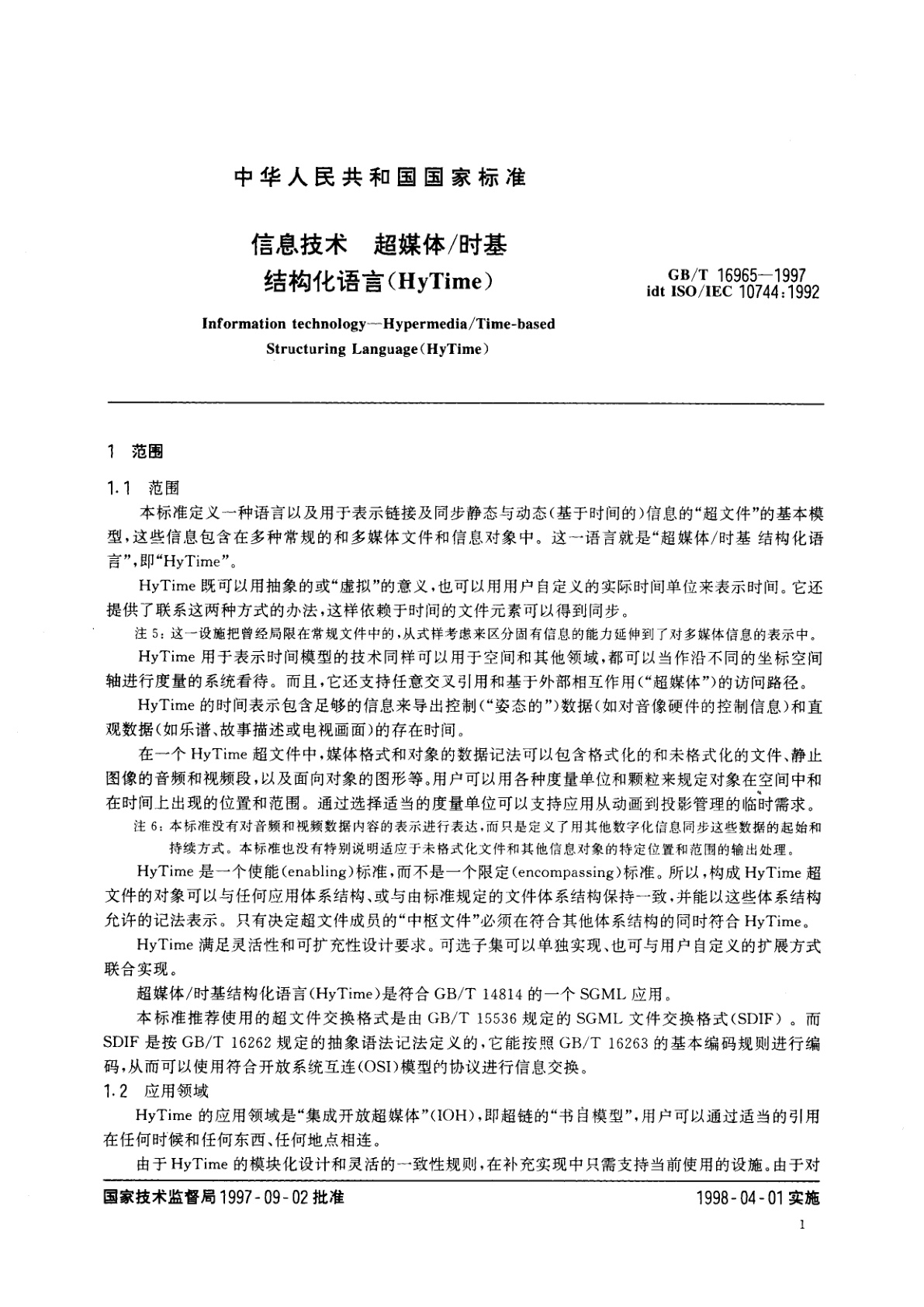 GB/T 16965-1997 信息技术　超媒体/时基结构化语言(HyTime)