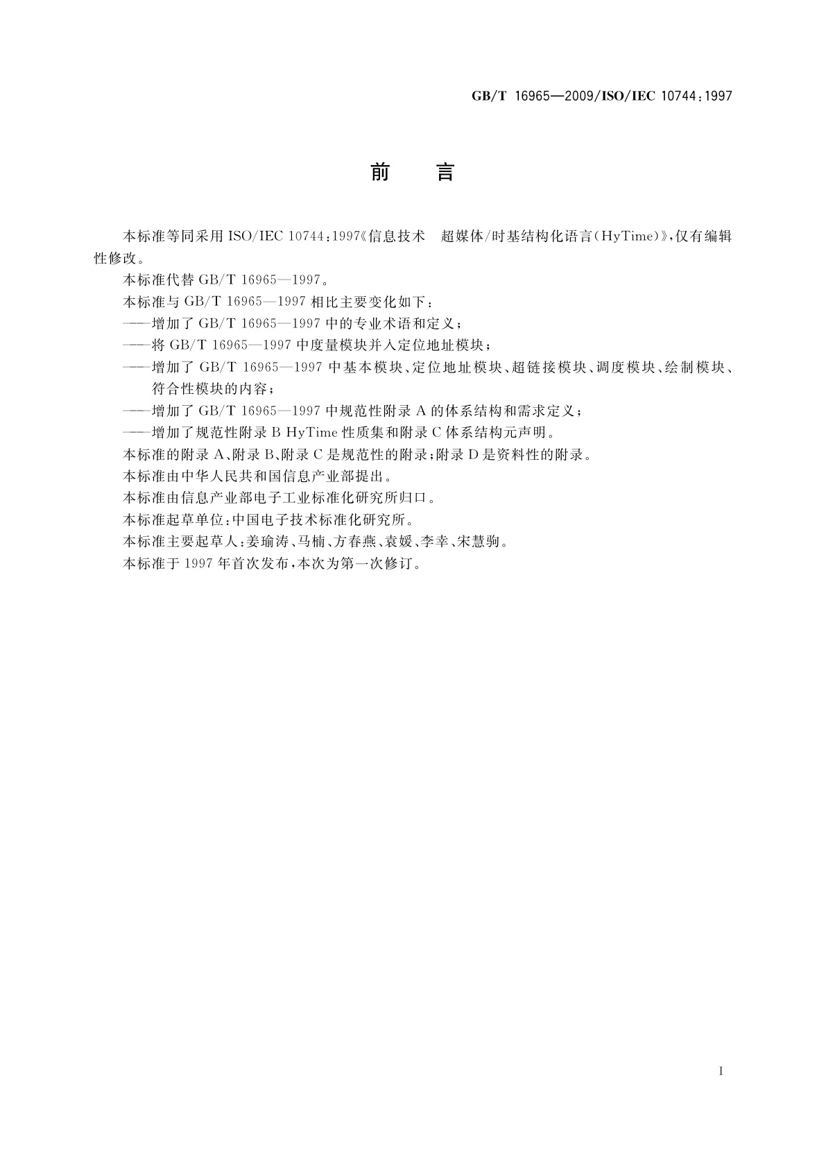 GB/T 16965-2009 信息技术　超媒体/时基结构化语言(HyTime)