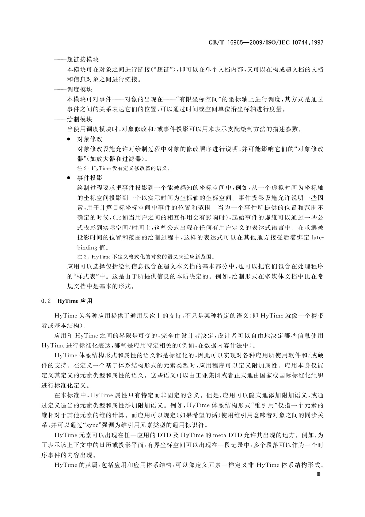 GB/T 16965-2009 信息技术　超媒体/时基结构化语言(HyTime)