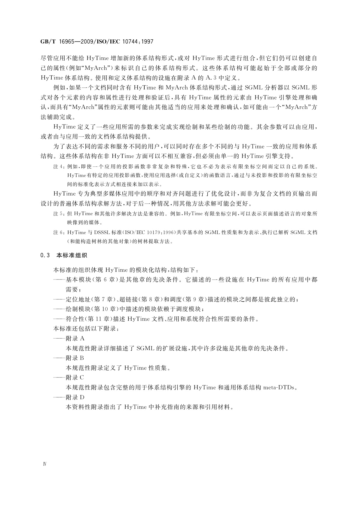 GB/T 16965-2009 信息技术　超媒体/时基结构化语言(HyTime)