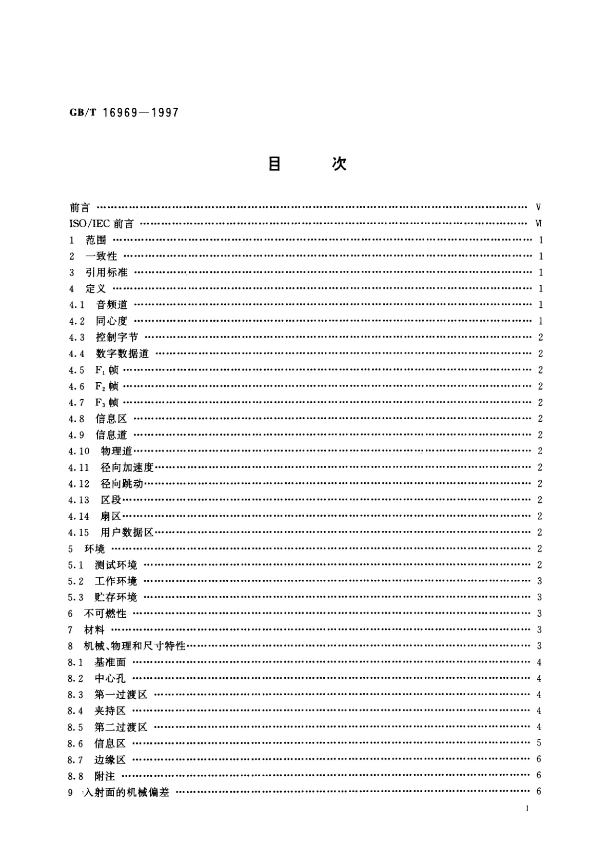 GB/T 16969-1997 信息技术　只读120mm数据光盘(CD-ROM)的数据交换