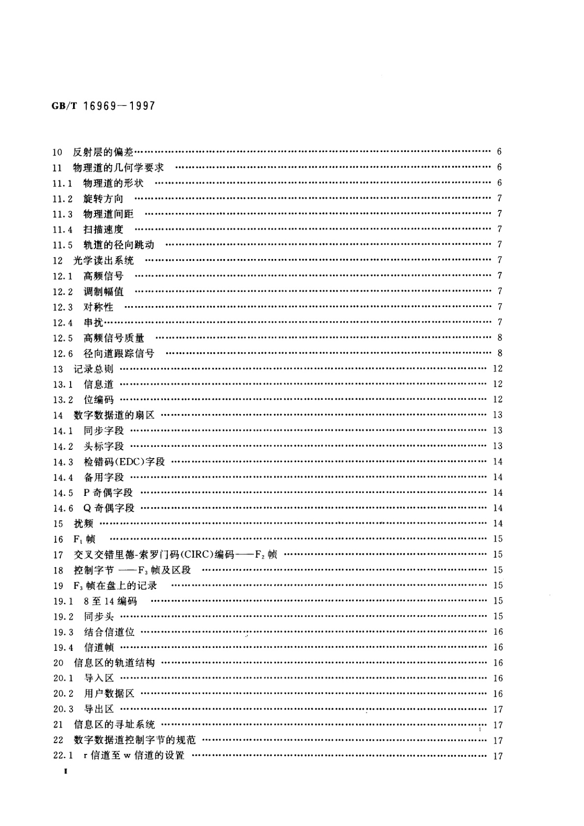 GB/T 16969-1997 信息技术　只读120mm数据光盘(CD-ROM)的数据交换