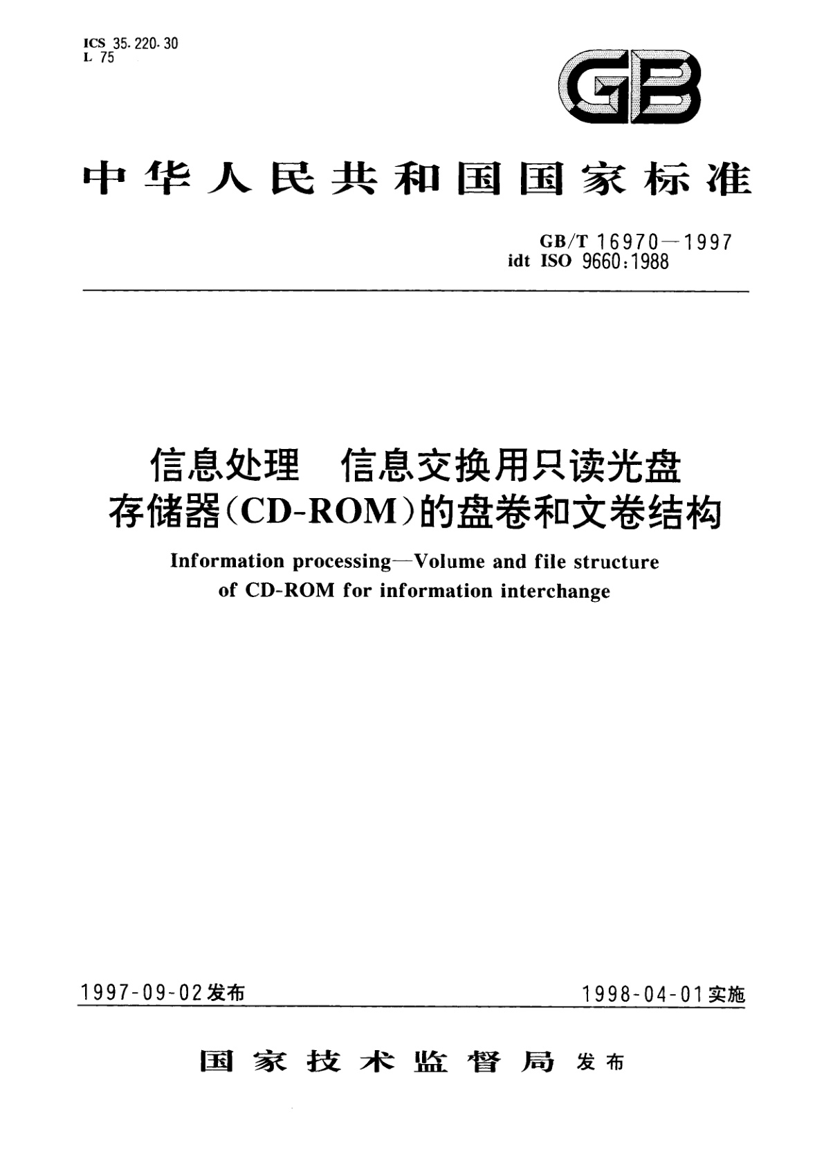GB/T 16970-1997 信息处理　信息交换用只读光盘　存储器(CD-ROM)的盘卷和文卷结构