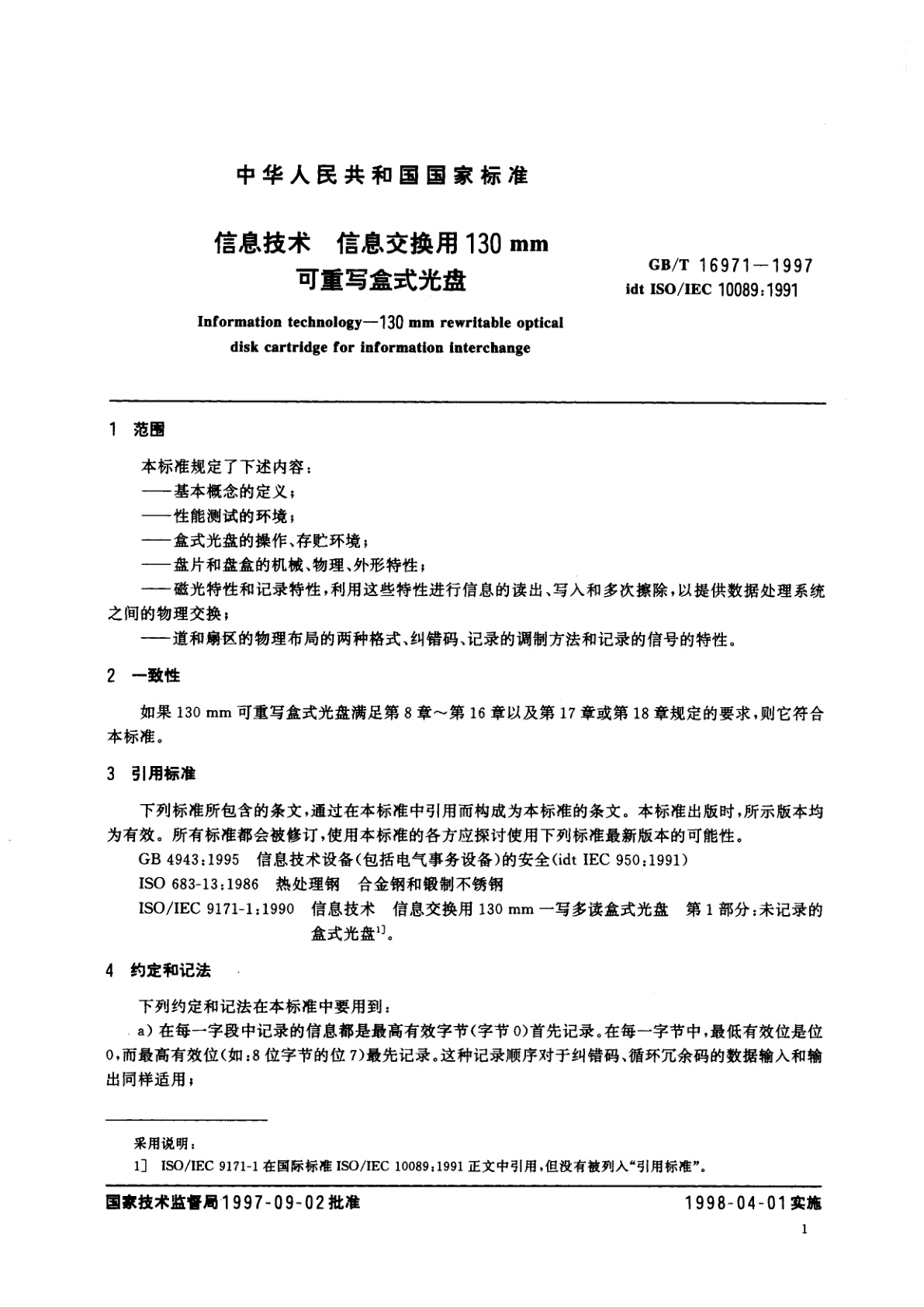 GB/T 16971-1997 信息技术　信息交换用130mm可重写盒式光盘