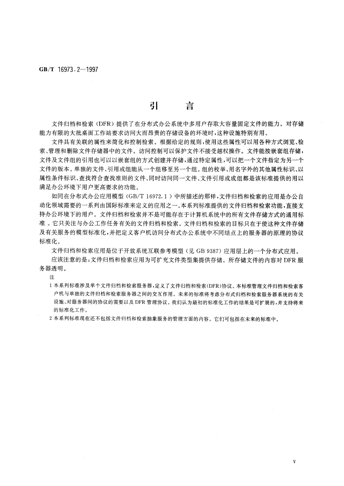 GB/T 16973.2-1997 信息技术　文本与办公系统　文件归档和检索(DFR)　第2部分：协议规范
