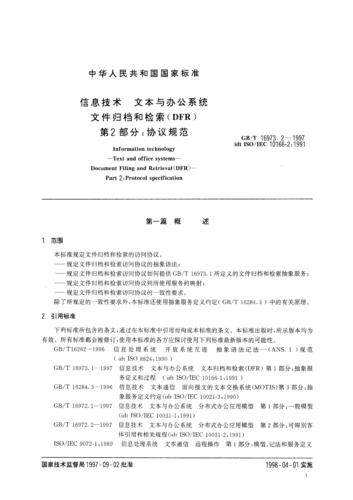 GB/T 16973.2-1997 信息技术　文本与办公系统　文件归档和检索(DFR)　第2部分：协议规范