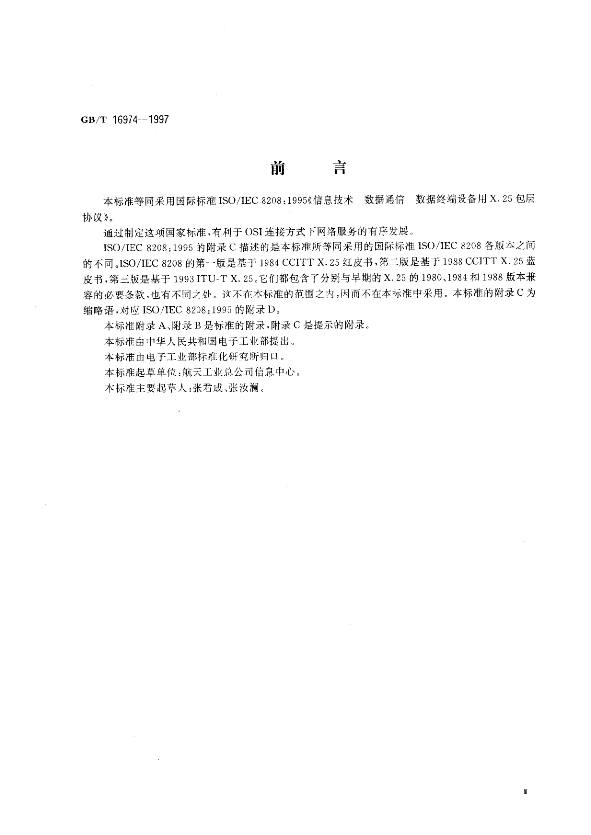 GB/T 16974-1997 信息技术　数据通信　数据终端设备用X.25包层协议