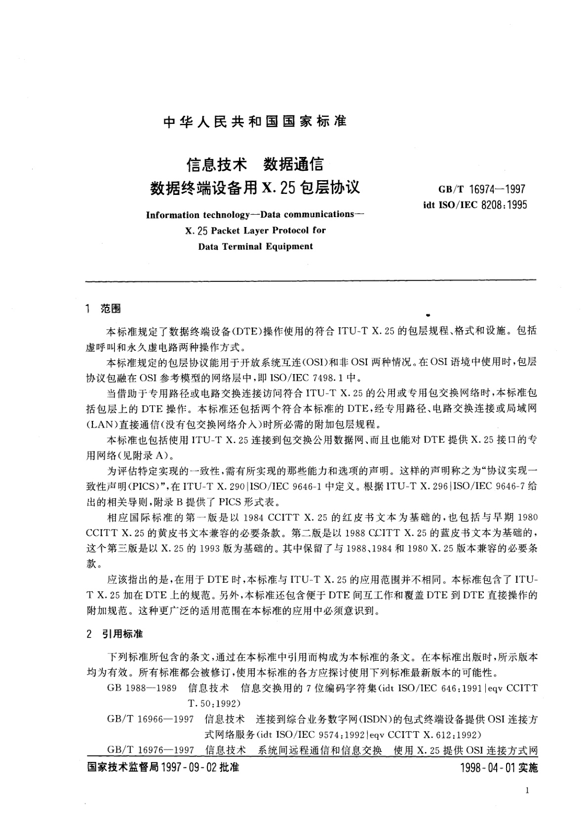GB/T 16974-1997 信息技术　数据通信　数据终端设备用X.25包层协议
