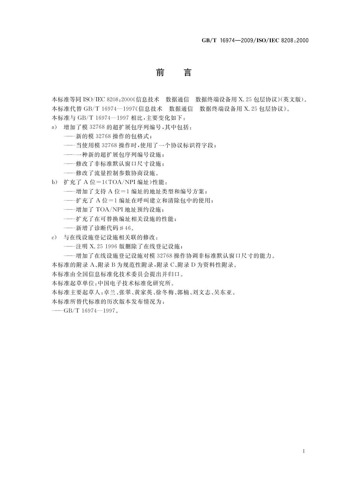 GB/T 16974-2009 信息技术　数据通信　数据终端设备用X.25包层协议