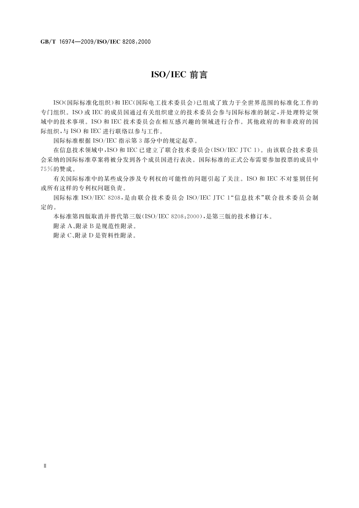 GB/T 16974-2009 信息技术　数据通信　数据终端设备用X.25包层协议