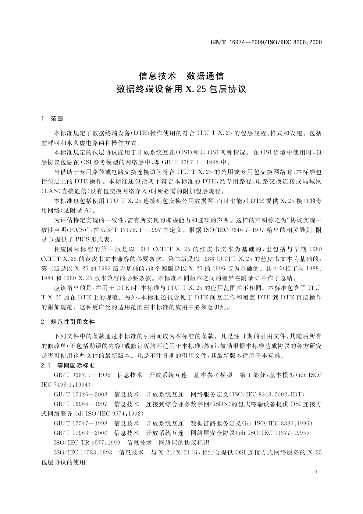 GB/T 16974-2009 信息技术　数据通信　数据终端设备用X.25包层协议