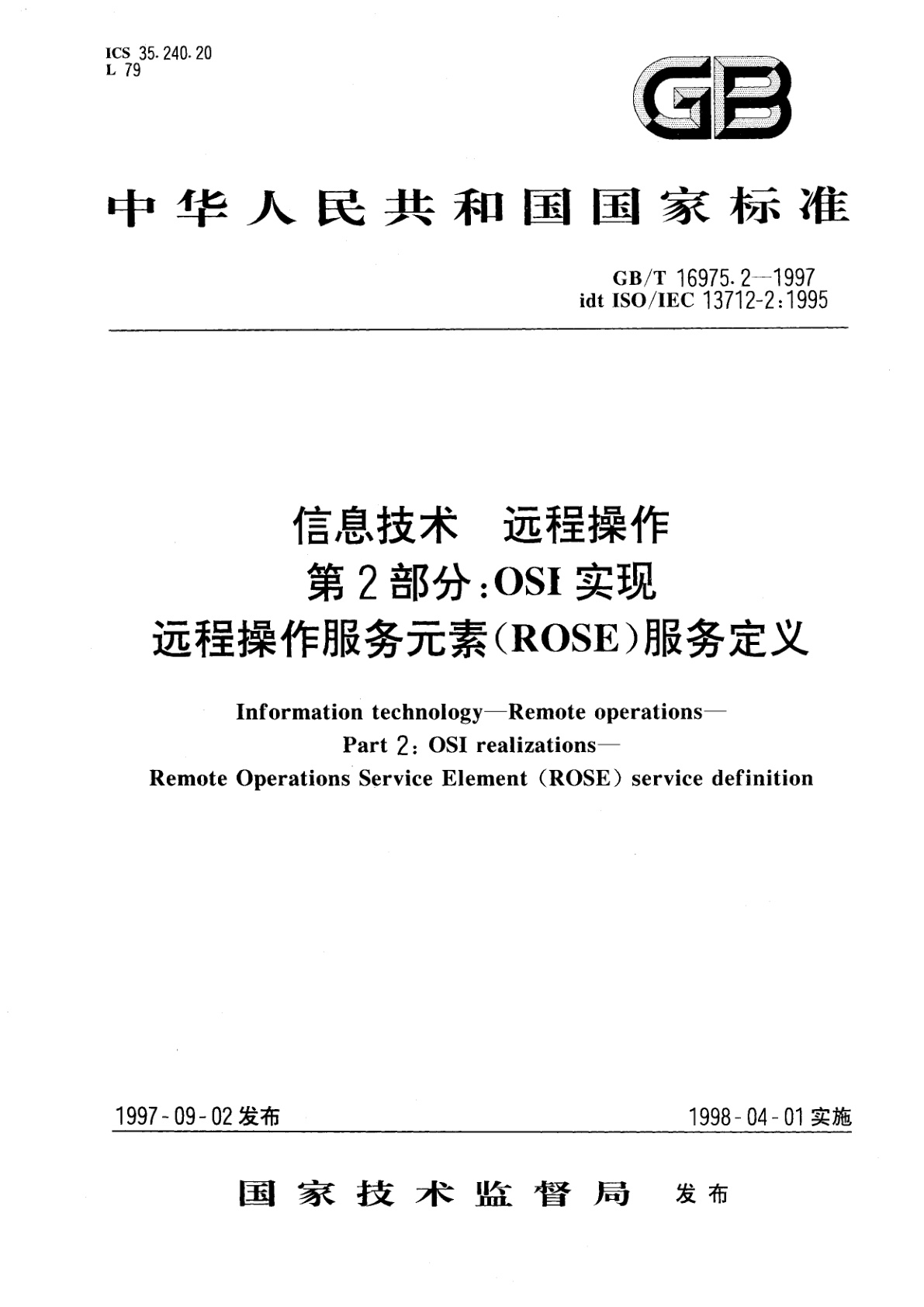 GB/T 16975.2-1997 信息技术　远程操作　第2部分：OSI实现　远程操作服务元素(ROSE)服务定义