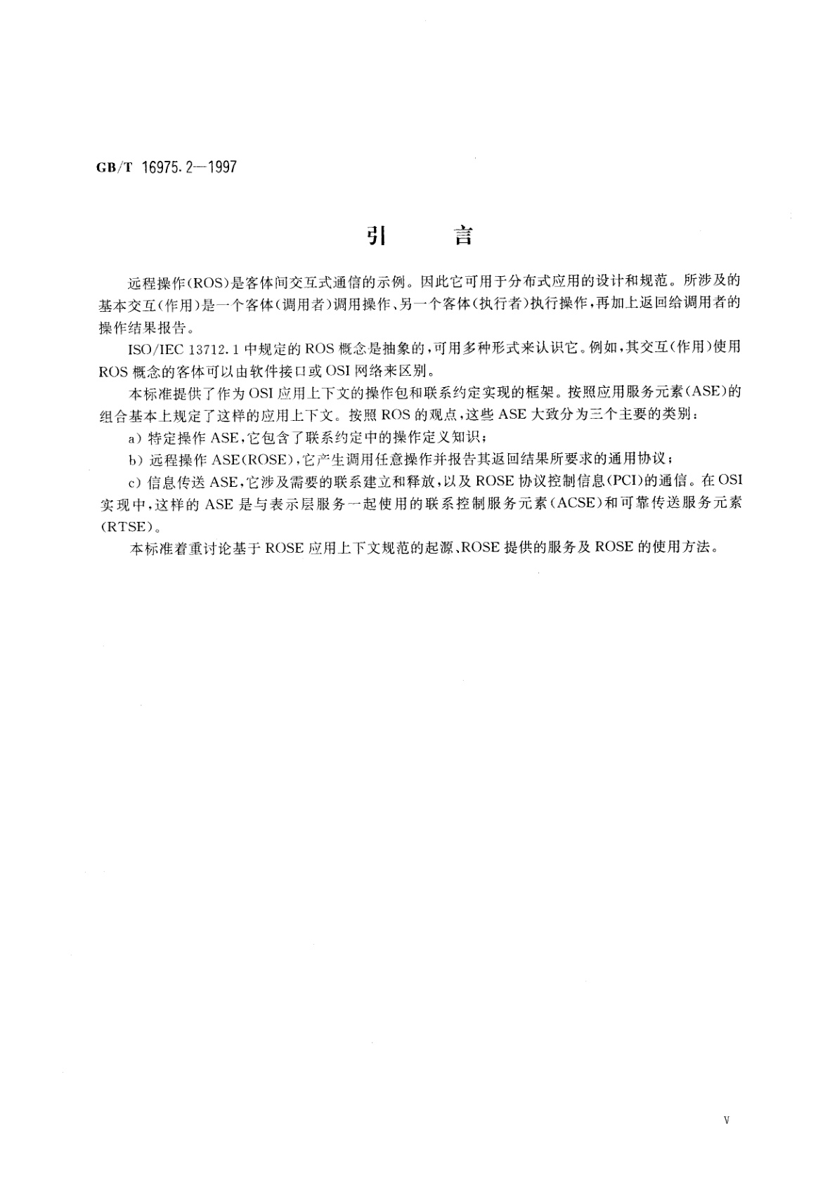 GB/T 16975.2-1997 信息技术　远程操作　第2部分：OSI实现　远程操作服务元素(ROSE)服务定义