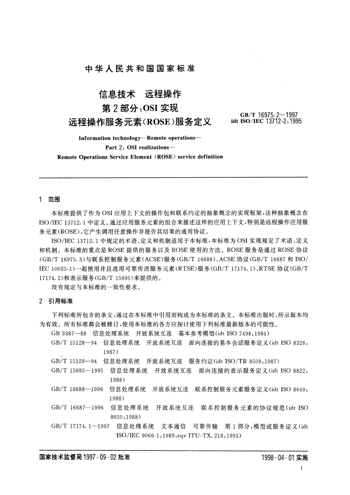 GB/T 16975.2-1997 信息技术　远程操作　第2部分：OSI实现　远程操作服务元素(ROSE)服务定义