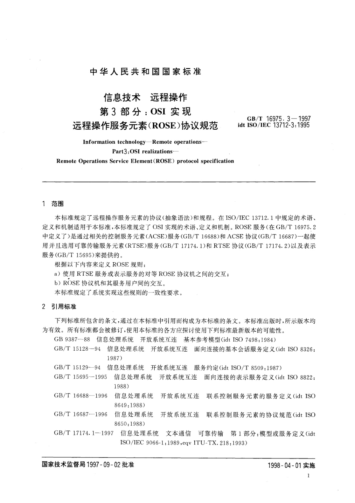 GB/T 16975.3-1997 信息技术　远程操作　第3部分：OSI实现　远程操作服务元素(ROSE)协议规范