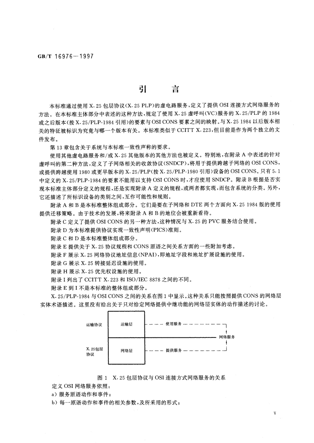 GB/T 16976-1997 信息技术　系统间远程通信和信息交换　使用X.25提供OSI连接方式网络服务