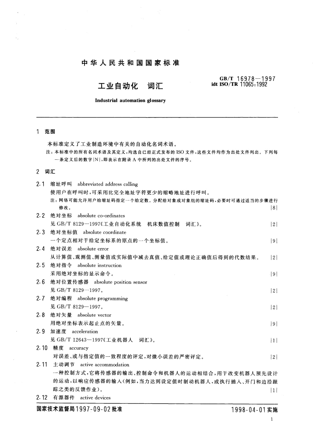 GB/T 16978-1997 工业自动化　词汇