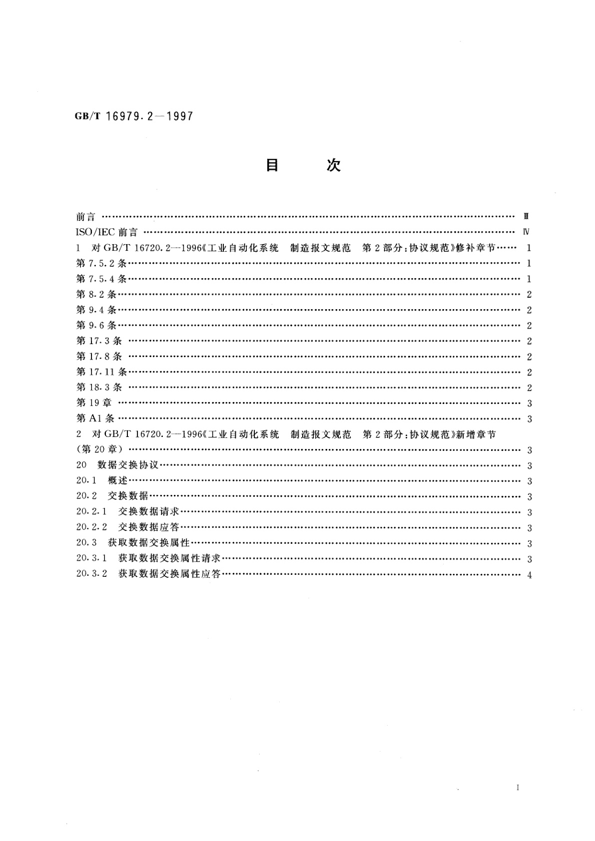 GB/T 16979.2-1997 工业自动化系统　制造报文规范(MMS)　第2部分：协议规范　补充件1：数据交换