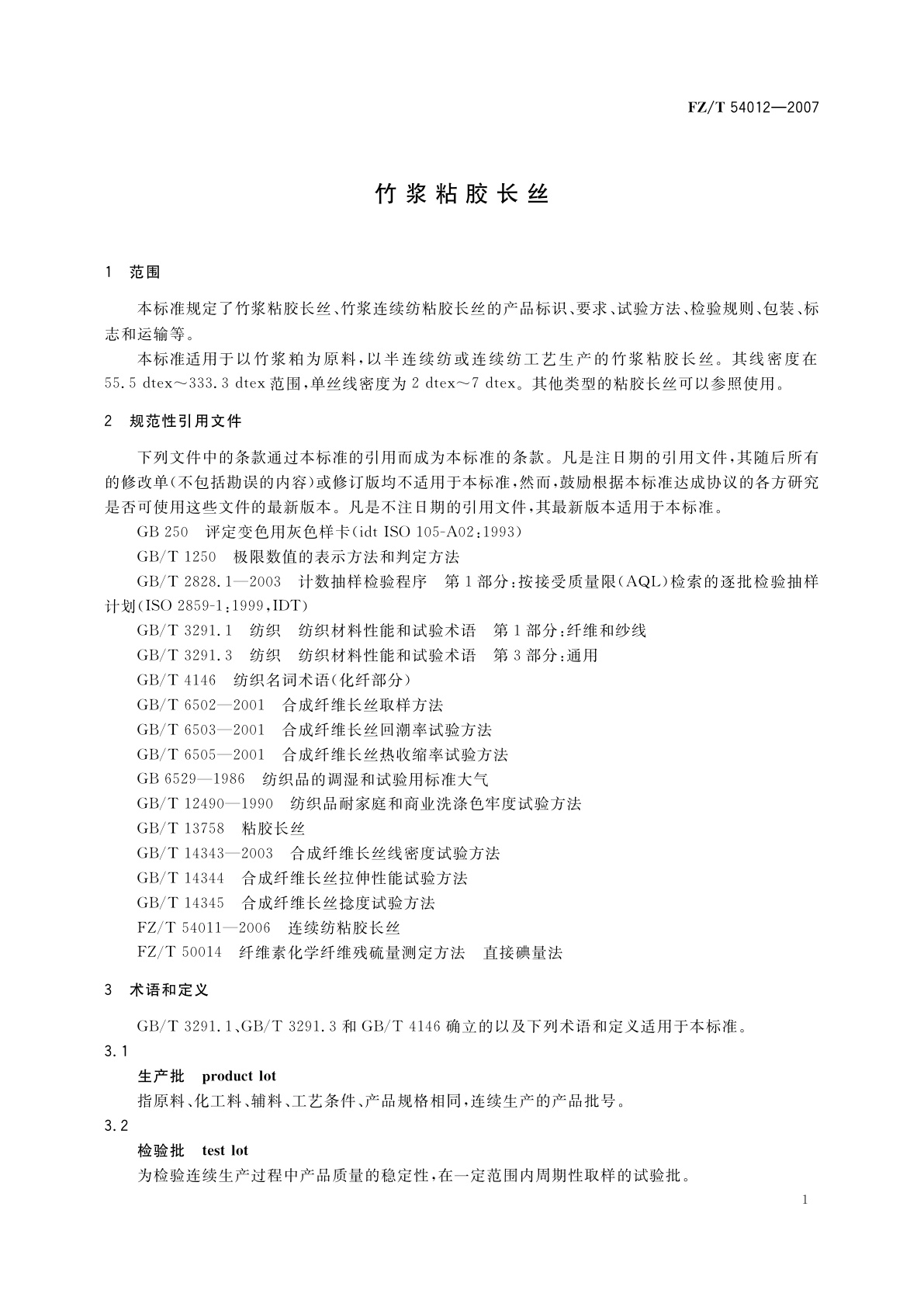 FZ/T 54012-2007 竹浆粘胶长丝