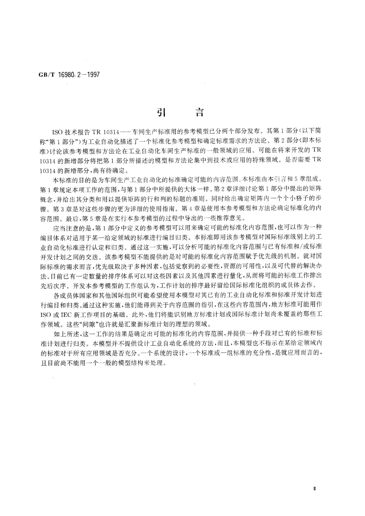 GB/T 16980.2-1997 工业自动化　车间生产　第2部分：标准化参考模型和方法论的应用