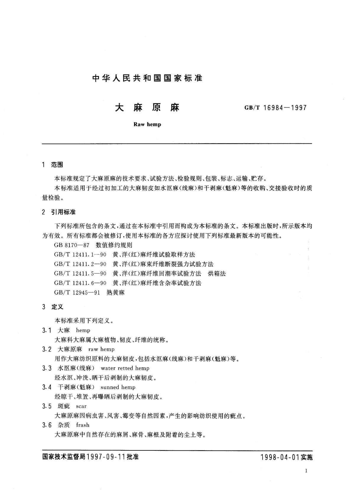 GB/T 16984-1997 大麻原麻